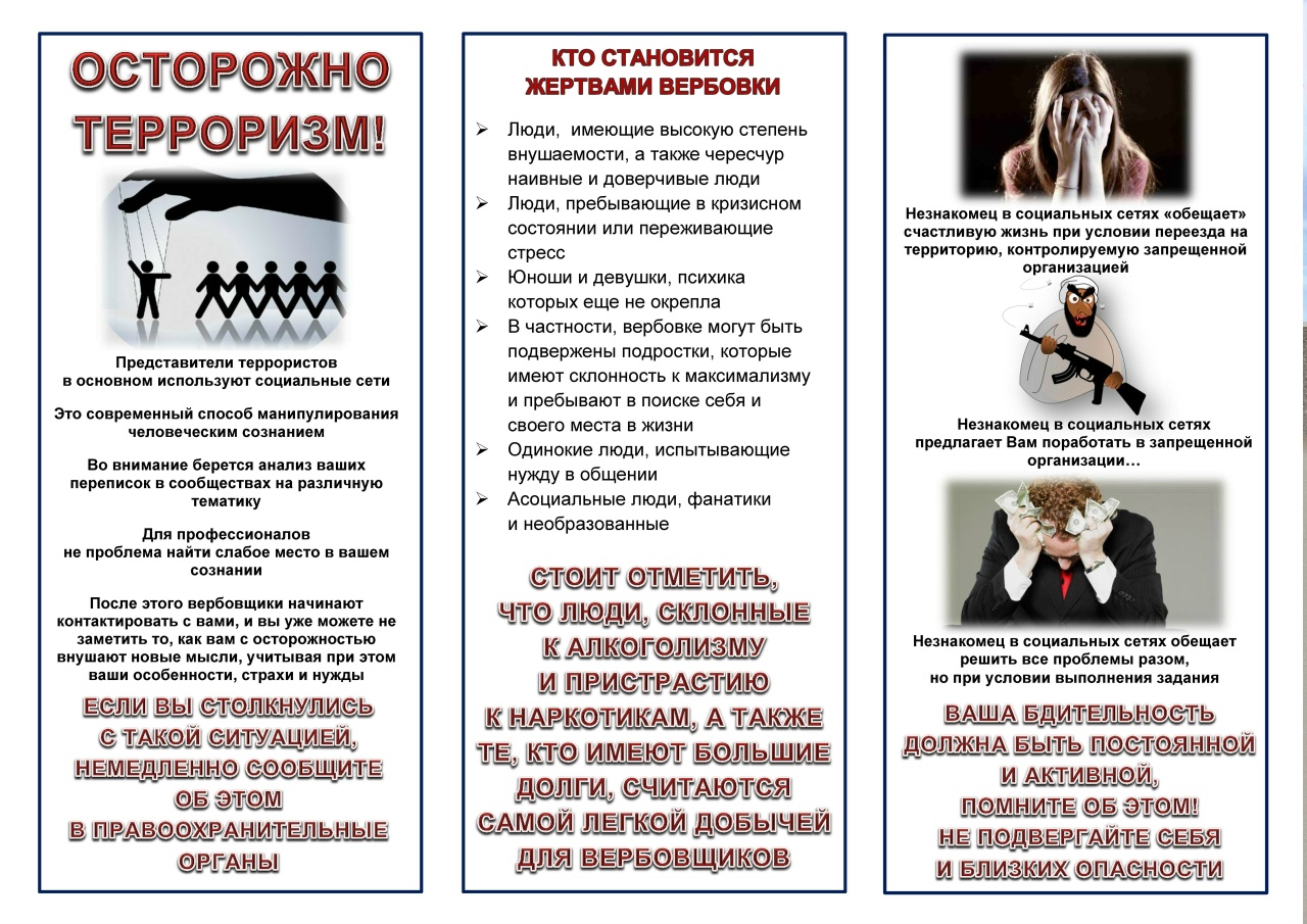 В раздел студенту Осторожно терроризм.jpg